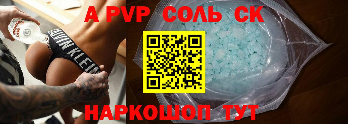 APVP крисы CK  Вход с VPN  Alpha PVP  APVP VHQ  A PVP кристаллы  Липецк 