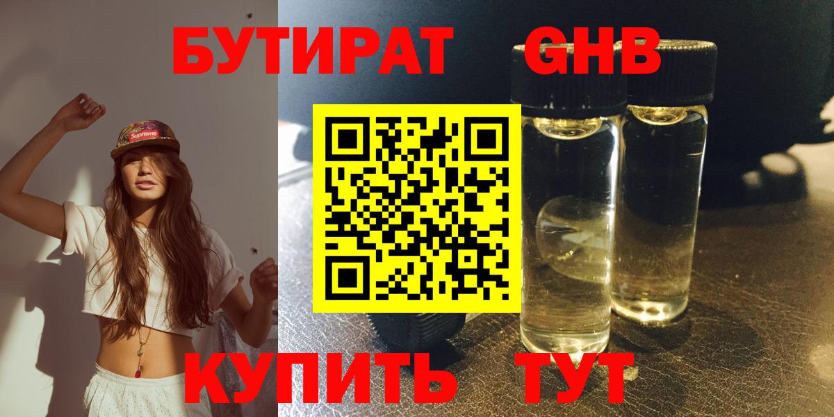 БУТИРАТ 99%  Вход с VPN  Липецк 