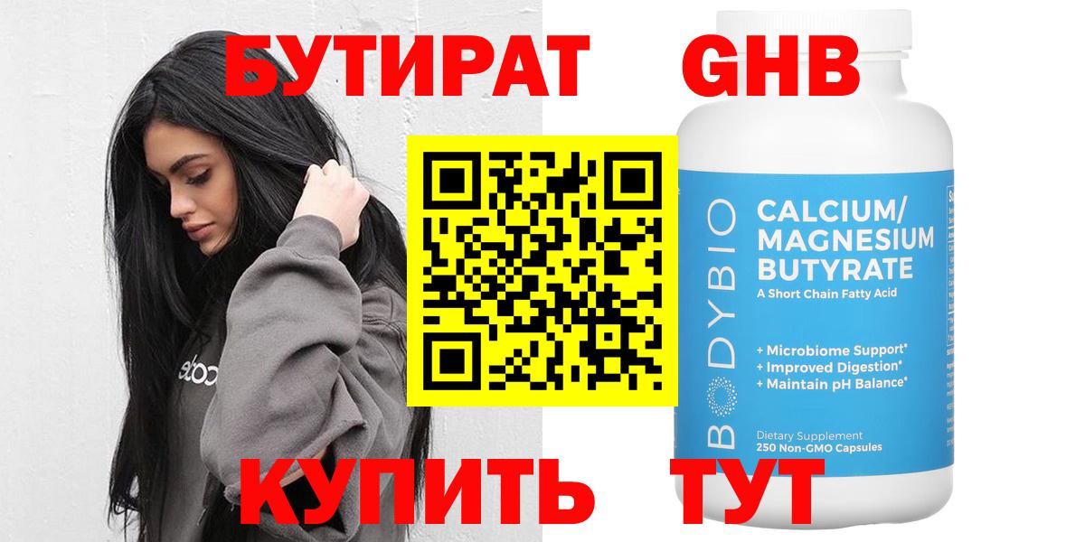 Бутират бутандиол Липецк