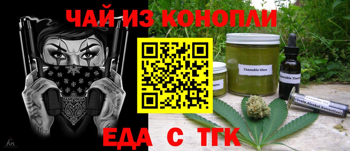Еда ТГК конопля  Вход с VPN  Липецк 