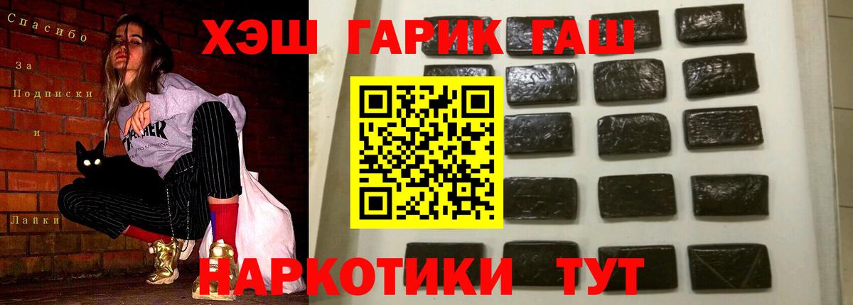 ГАШ  ГАШ VHQ  Липецк  Вход с VPN  ГАШ гашик 