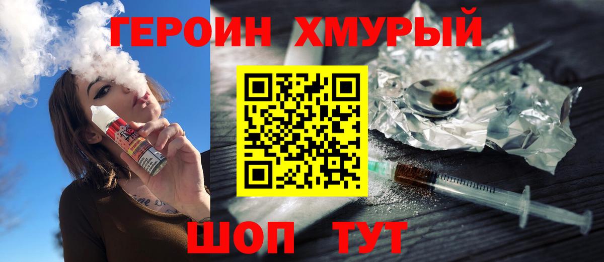 Героин хмурый  Вход с VPN  Липецк 