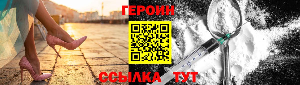 Героин хмурый Липецк