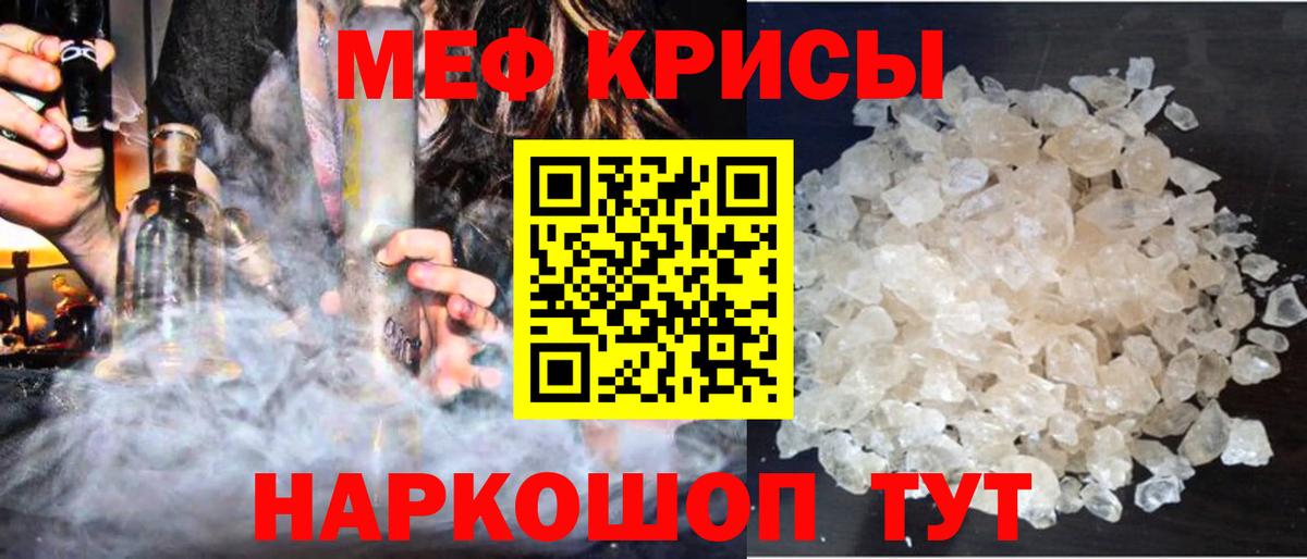 Меф мяу мяу кристаллы Липецк