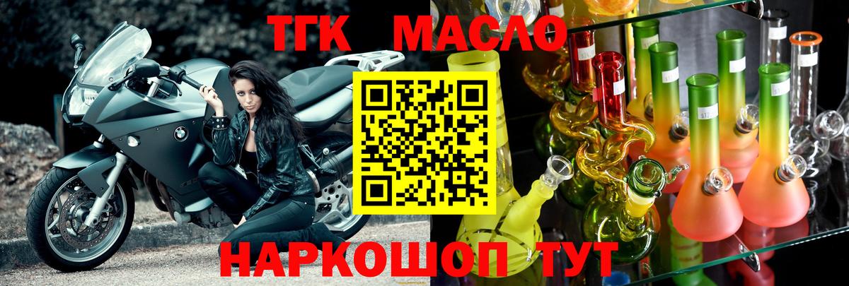 ТГК концентрат  ТГК гашишное масло  Вход с VPN  Липецк 